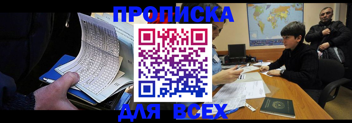 прописка в квартире в Вольске