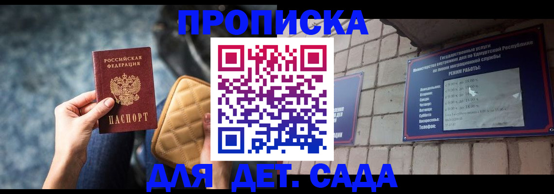 прописка штамп в Вольске