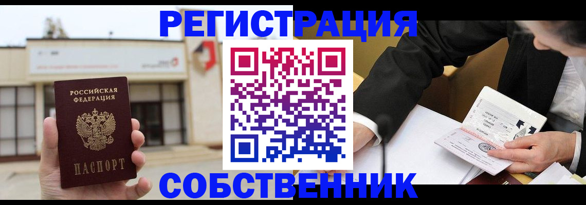 временная регистрация для школы в Вольске