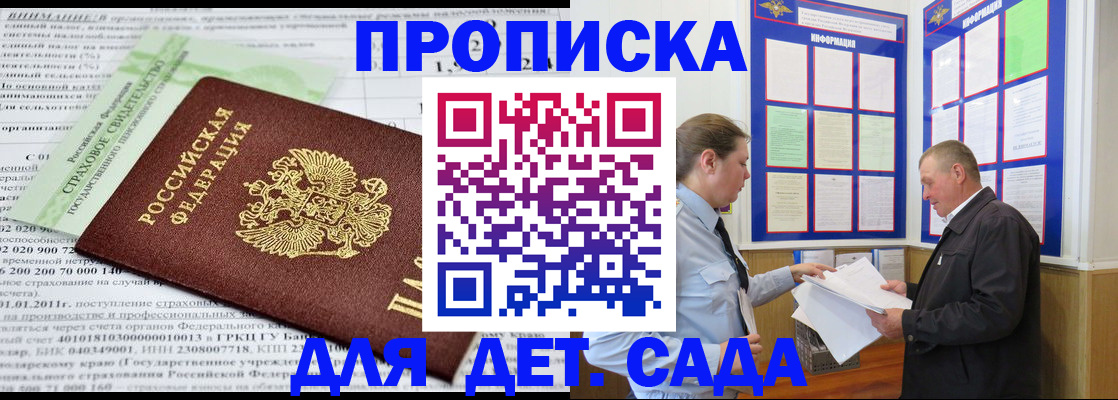 регистрация для дет. сада в Вольске